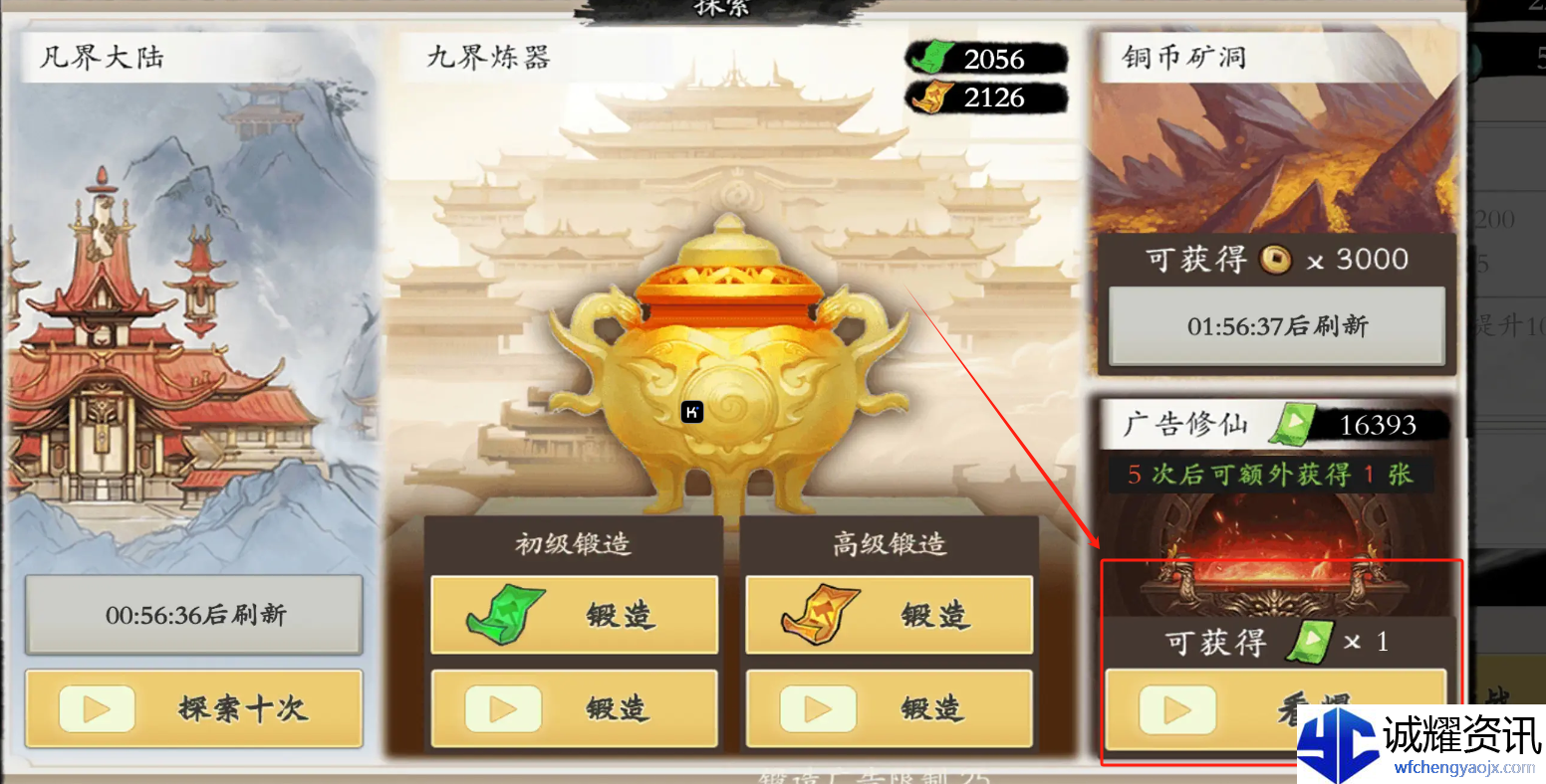 《伏魔诀》快速获得资源方法