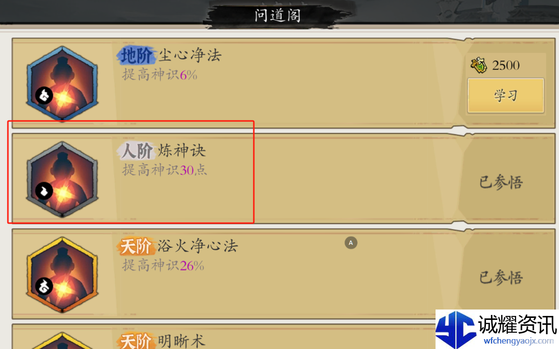 《伏魔诀》快速获得资源方法