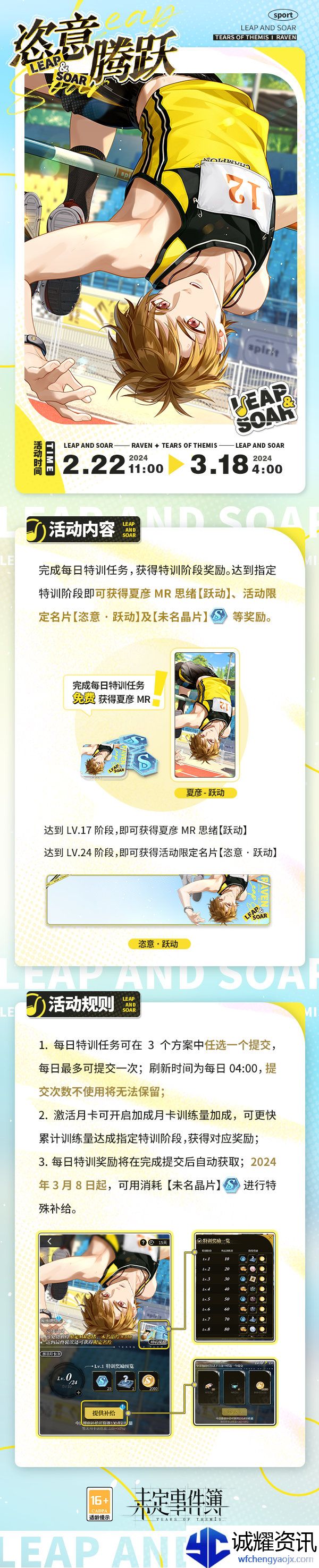 《未定事件簿》恣意腾跃活动开始时间介绍