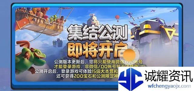 部落冲突集结公测活动参与攻略