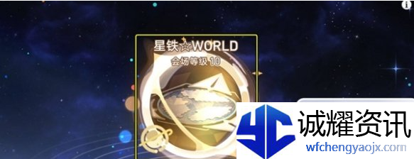 崩坏星穹铁道星铁WORLD怎么刷