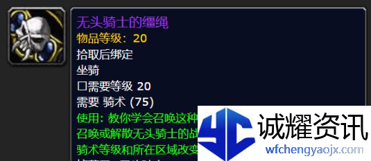 魔兽世界无头骑士的战马怎么获得_wowwlk怀旧服无头骑士的战马获取攻略