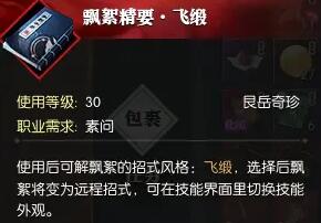 《逆水寒手游》素问天问模式切成远战方法