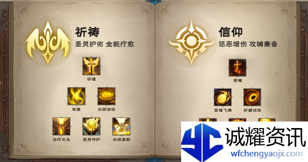 《塔瑞斯世界》牧师天赋加点攻略介绍