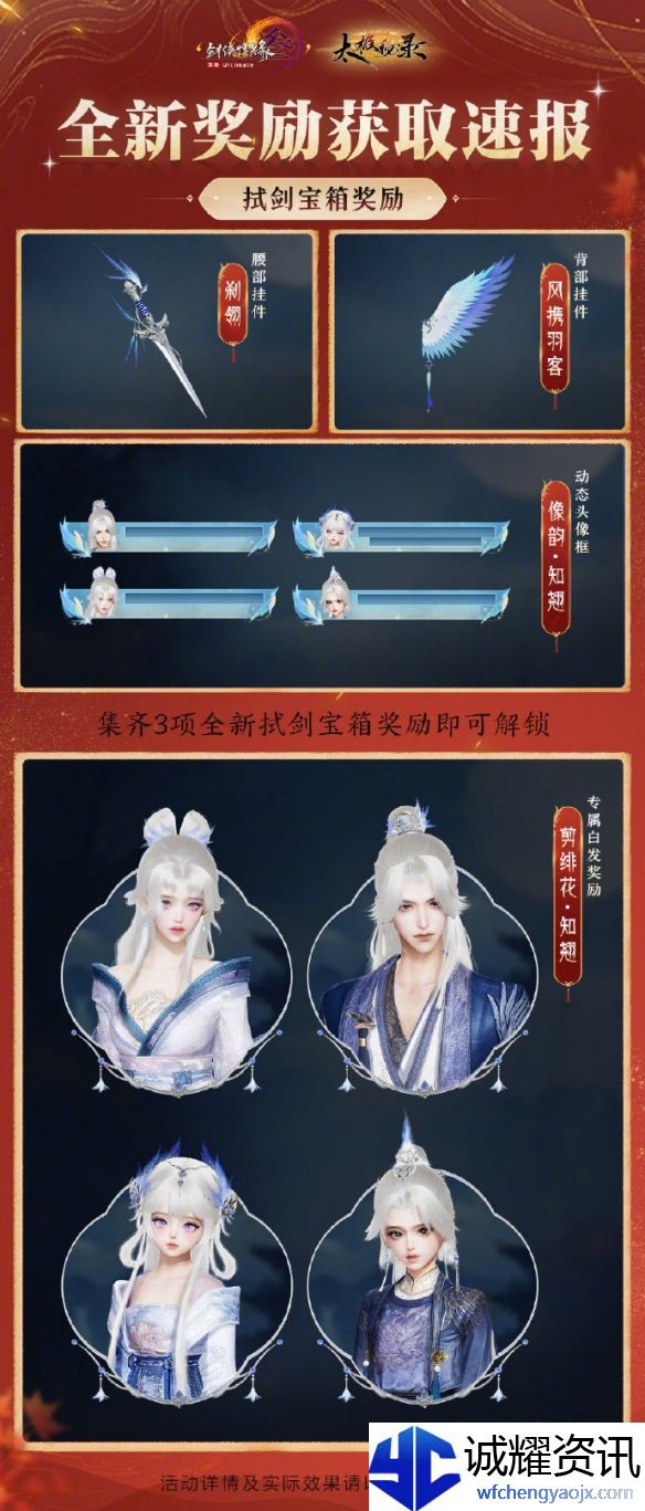 《剑网3》太极秘录版本赛季玩法奖励一览
