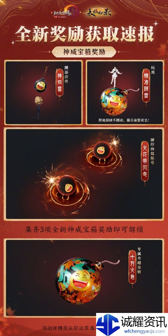 《剑网3》太极秘录版本赛季玩法奖励一览