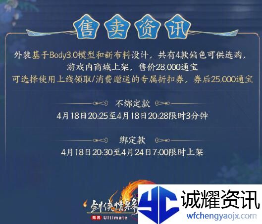 《剑网3》天选系列外装天选无色舞外观一览