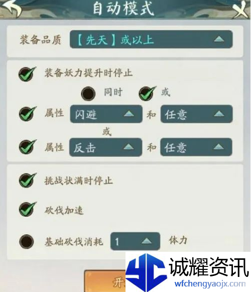 寻道大千砍树怎么开自动
