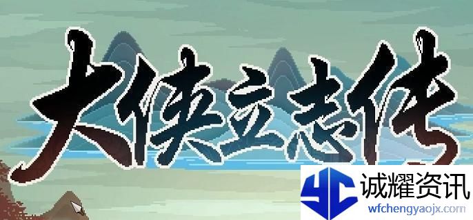 大侠立志传月老祠在哪里