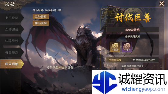 《封神：开天》洞天福地活动玩法介绍