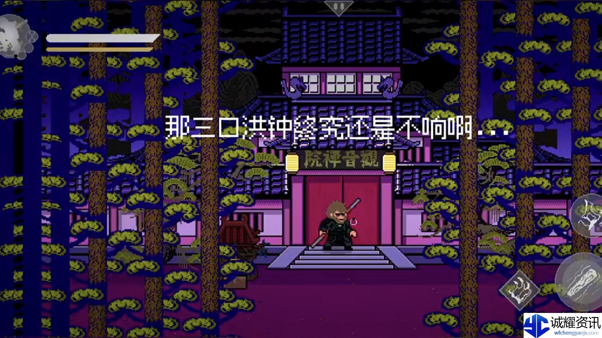 《黑神话像素版》新手通关指南