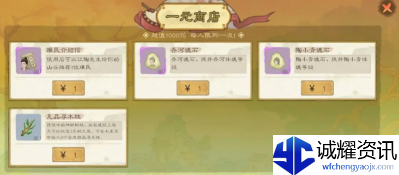 《桃源记2》氪金项目优先级建议