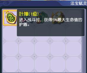 《梦幻西游》新增法宝赋灵一览