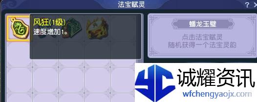 《梦幻西游》新增法宝赋灵一览