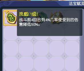 《梦幻西游》新增法宝赋灵一览