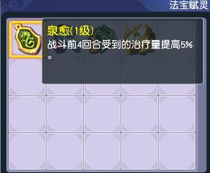 《梦幻西游》新增法宝赋灵一览