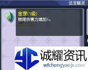 《梦幻西游》新增法宝赋灵一览