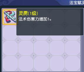 《梦幻西游》新增法宝赋灵一览
