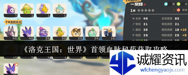 《洛克王国：世界》首领血脉秘药获取攻略