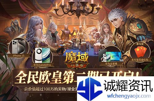 免费装备时装每天送,魔域口袋版泼天富贵送你啦