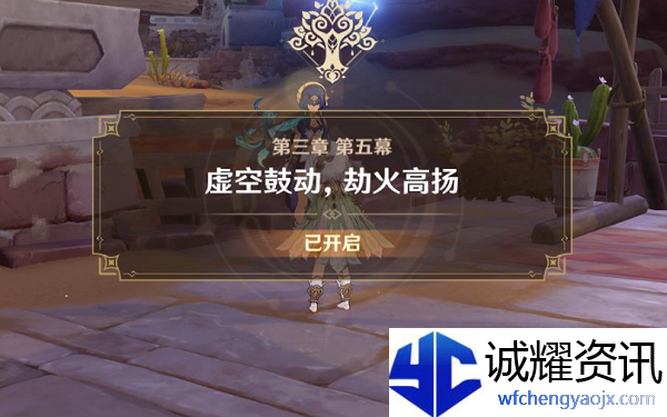 原神意识之舟所至之处任务怎么触发