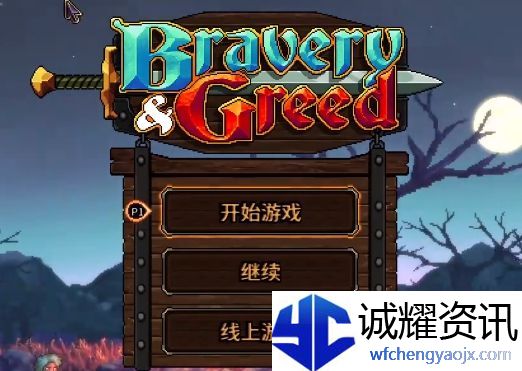 英勇无厌电脑配置推荐