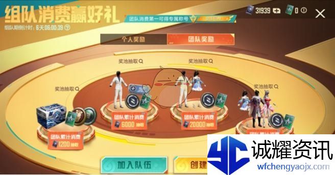 《和平精英》组队消费活动玩法介绍