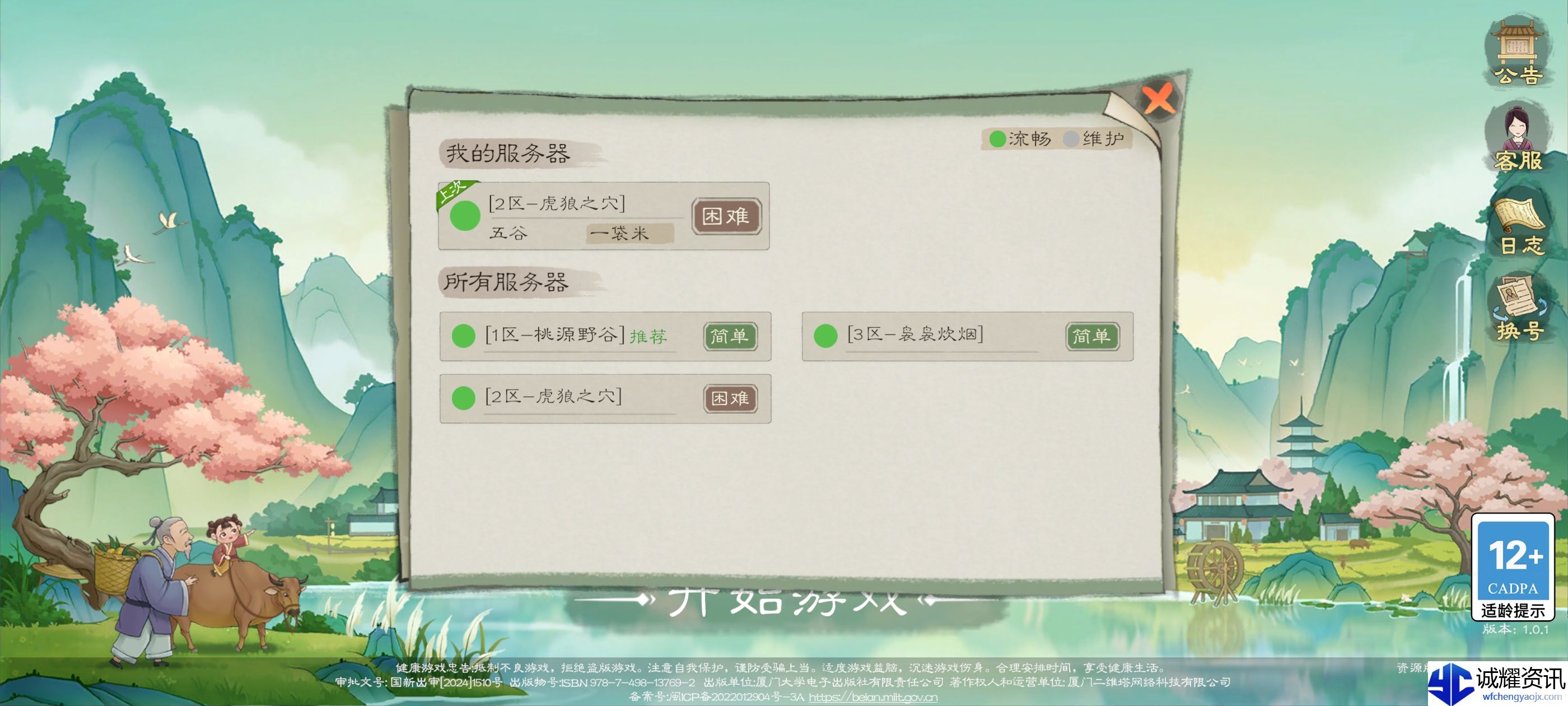 《桃源记2》选服推荐