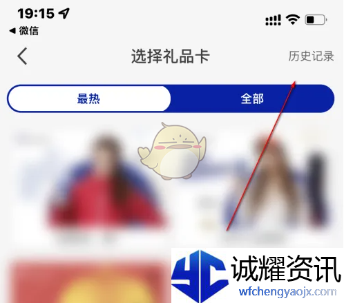 《瑞幸咖啡》查看礼品卡历史记录方法