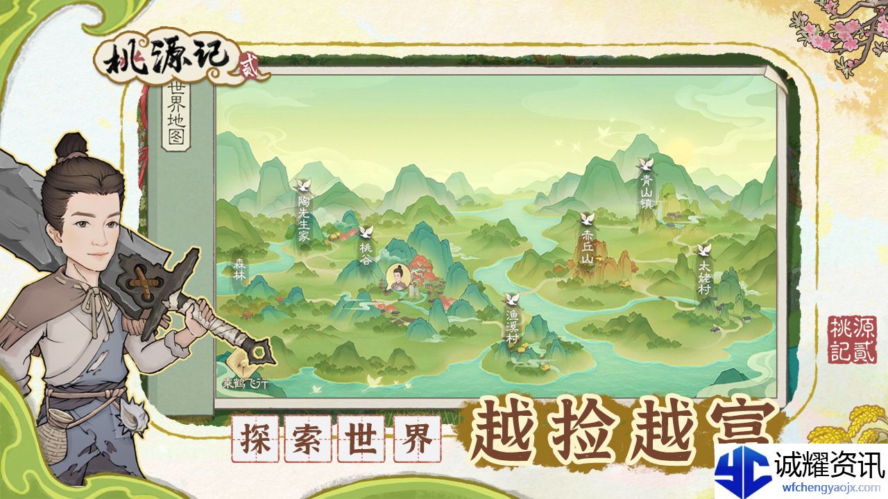 《桃源记2》开荒避坑指南