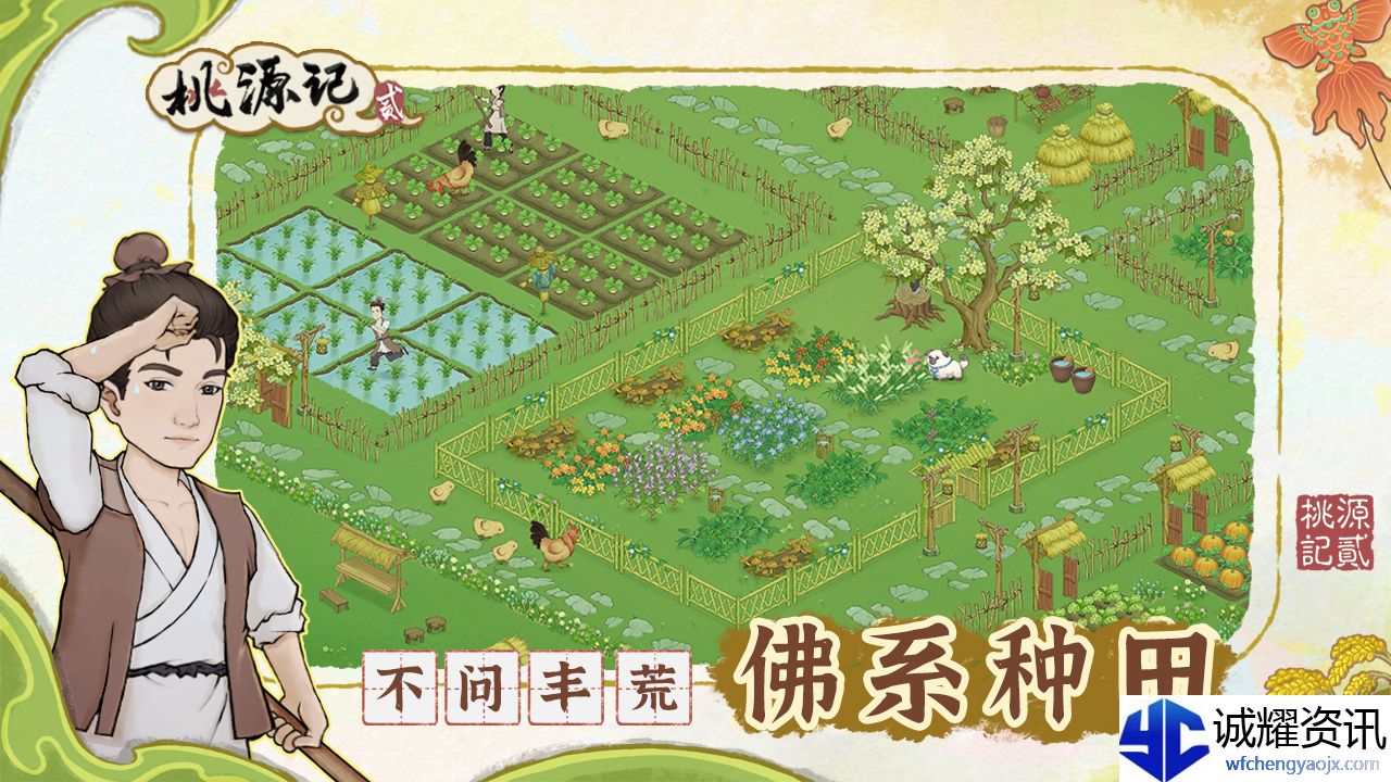 《桃源记2》开荒避坑指南