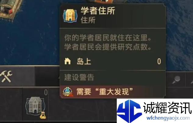 纪元1800学者怎么解锁