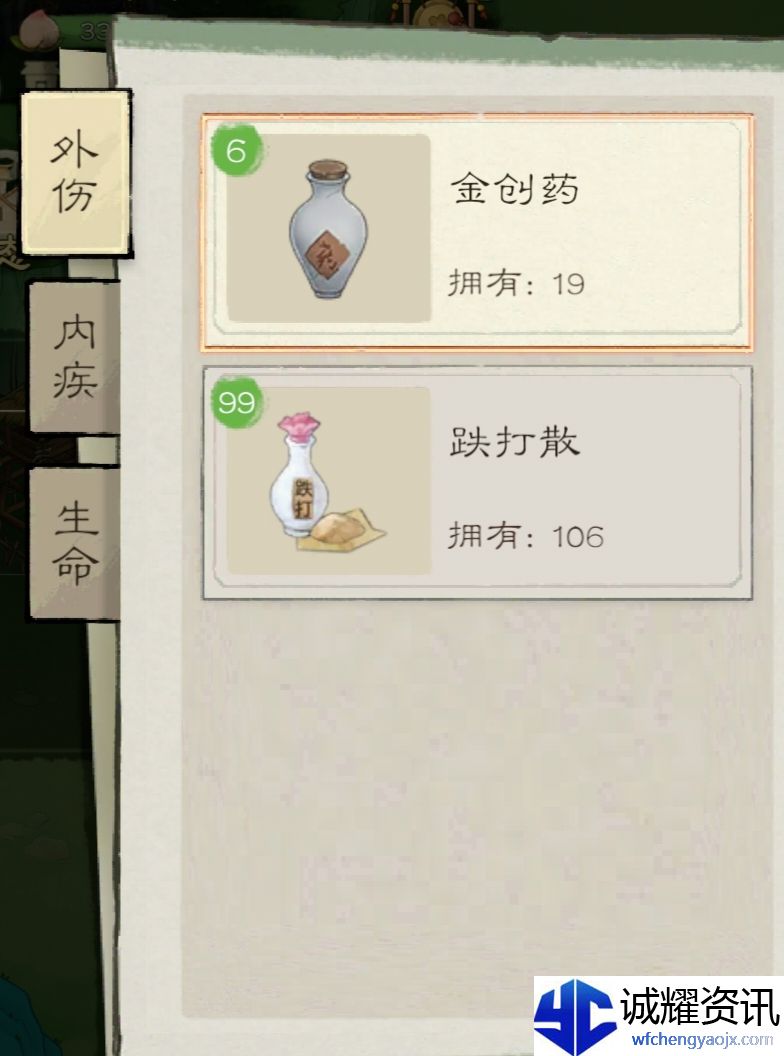 《桃源记2》生病受伤解决办法