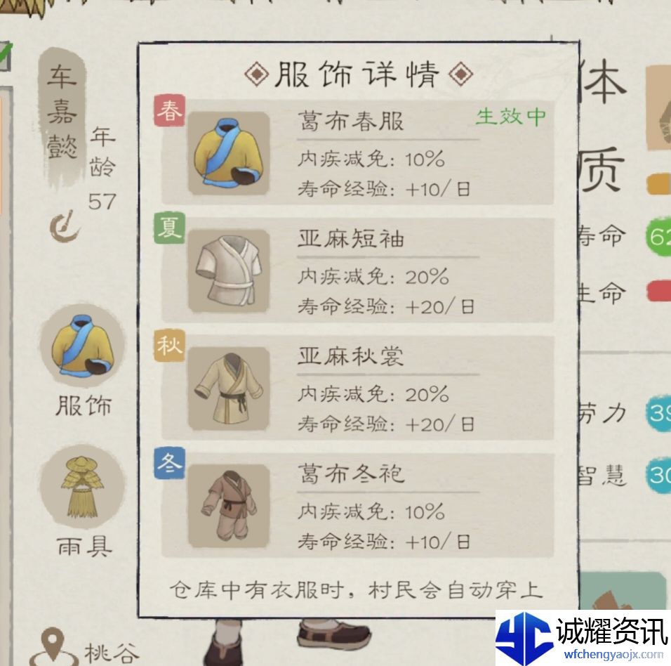 《桃源记2》提升体质方法