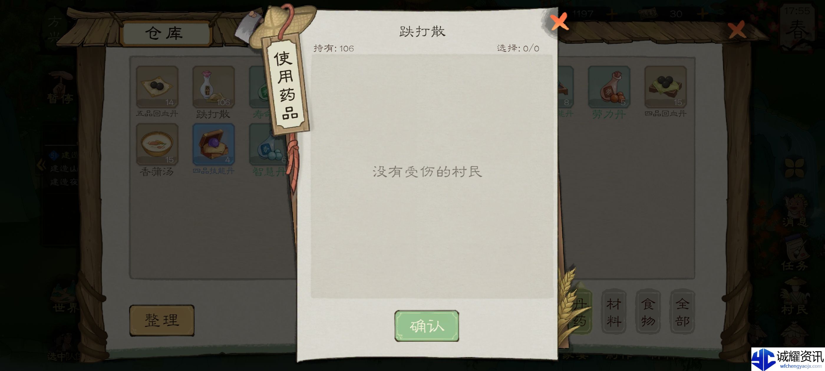 《桃源记2》提升体质方法