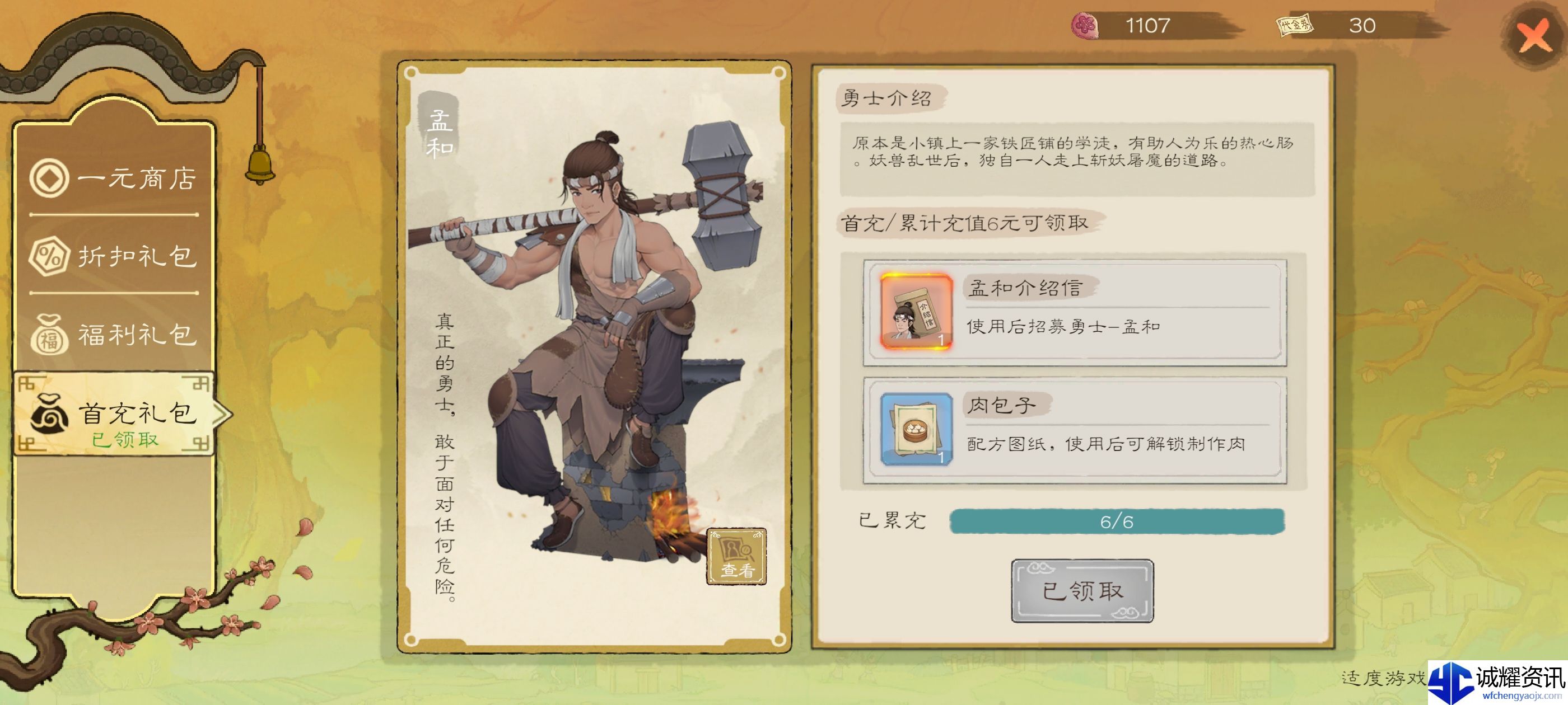 《桃源记2》微氪高性价比氪金建议