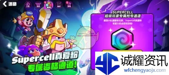 《爆裂小队》体验资格获取方法