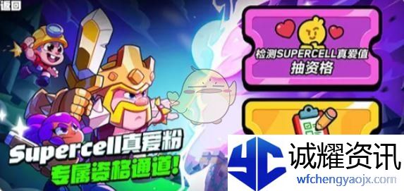 《爆裂小队》体验资格获取方法