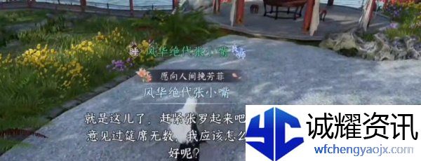 《逆水寒手游》亚丁格桑奇遇攻略
