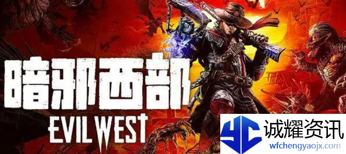 暗邪西部英文名是什么