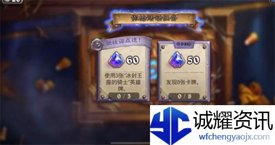炉石传说驰往诺森德任务怎么做