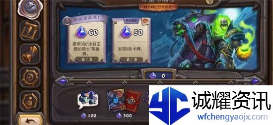 炉石传说驰往诺森德任务怎么做