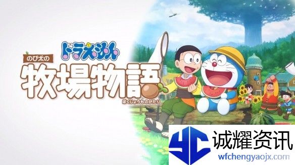 哆啦a梦牧场物语怎么**