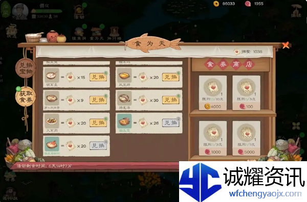 《桃源记2》食卷获取方法