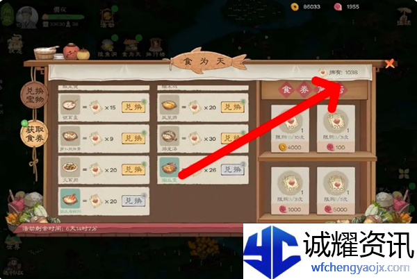 《桃源记2》食卷获取方法