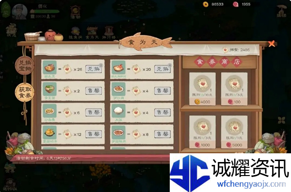 《桃源记2》食卷获取方法