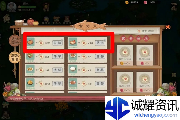 《桃源记2》食卷获取方法