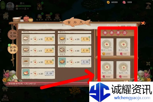 《桃源记2》食卷获取方法