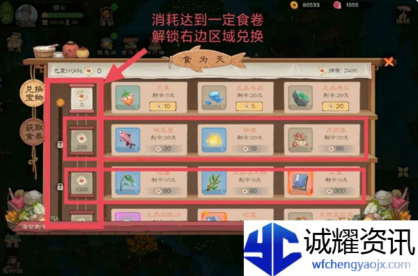 《桃源记2》食为天玩法攻略