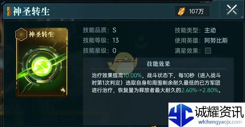 《群星纪元》主动体系玩法教程